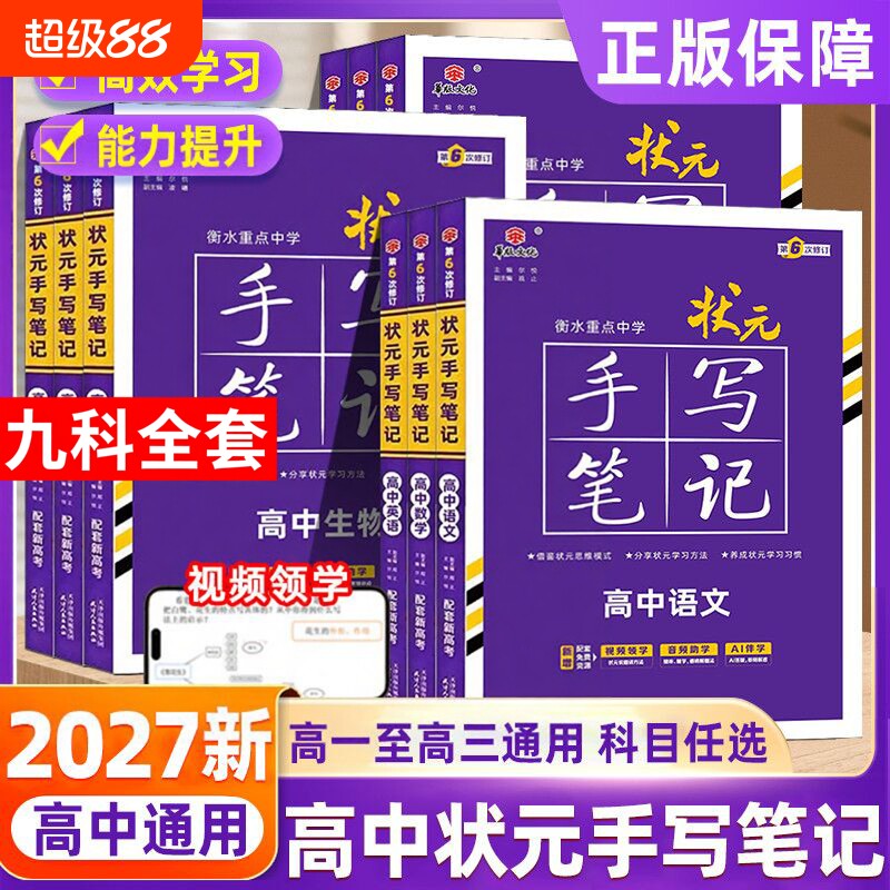 新教材2027高中状元手写笔记
