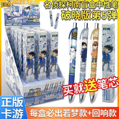 卡游名侦探柯南中性笔盲盒第4弹