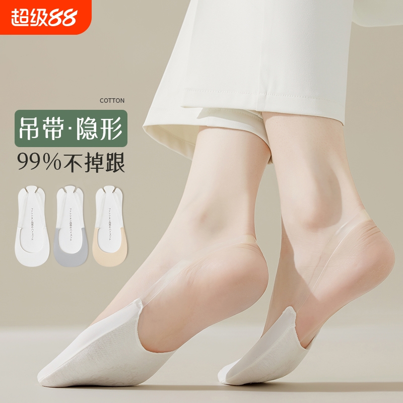 甄选优质棉吊带隐形不掉跟船袜女