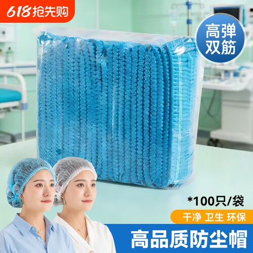 一次性卫生餐饮厨防油烟掉发网帽