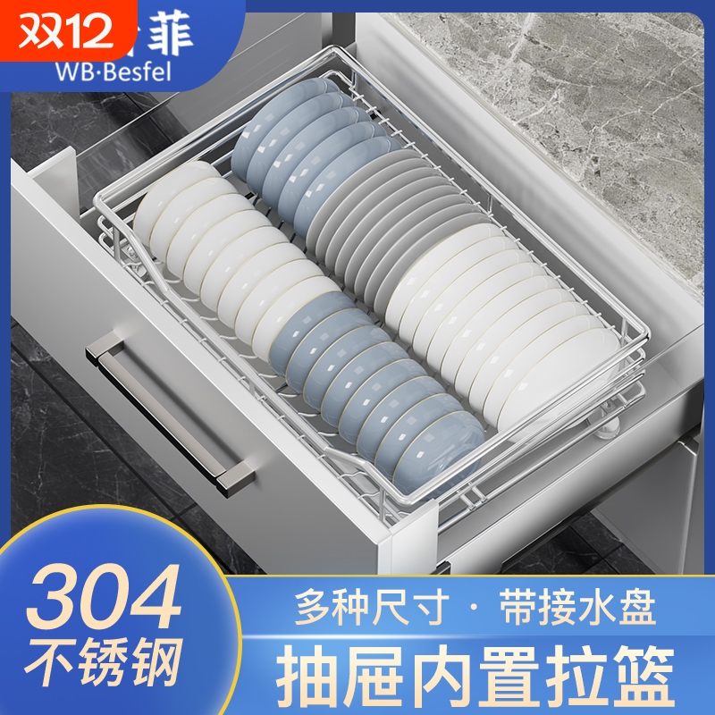 抽屉内置304不锈钢拉篮多功能碗碟盘置物架带接水盘台面厨房橱柜