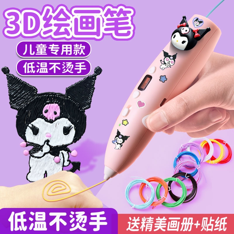 3d打印笔儿童款diy6岁5小女孩子7-12益智4玩具8女生9生日10礼物13