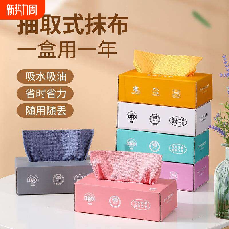 盒装抽取式抹布家用懒人干湿两用洗碗布厨房家务清洁一次性百洁布