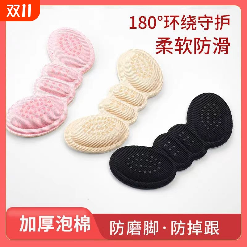 防磨脚后跟贴防滑防掉跟鞋子改半码一码改大小高跟鞋运动鞋休闲舒