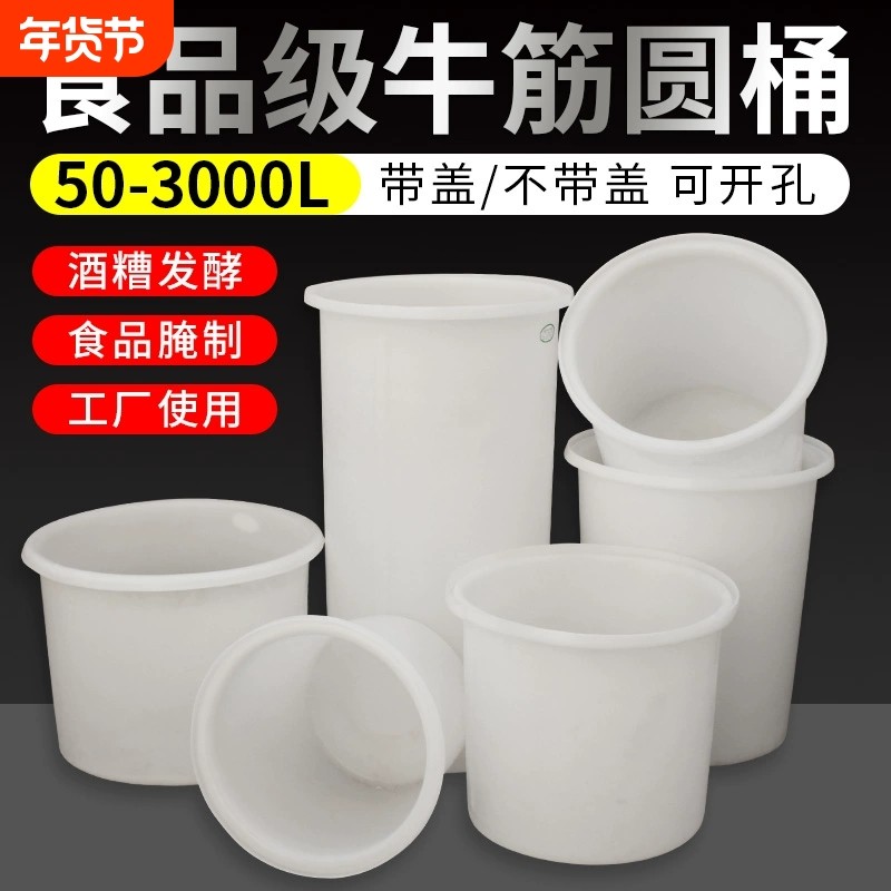 加厚牛筋塑料圆桶食品级储水用带盖胶桶大号特厚发酵酿酒带排水,家庭/个人清洁工具,水桶,淘宝优惠券,粉丝福利购,淘宝优惠卷