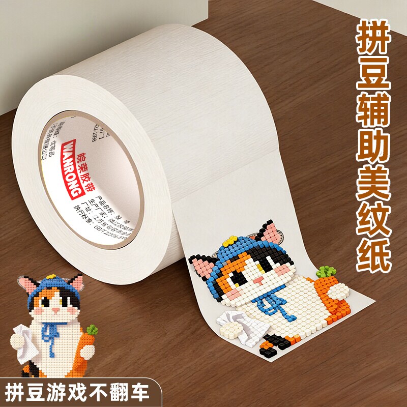 美纹纸拼豆大图辅助工具拼豆大面积熨烫保护模板防止变形美纹纸胶带高