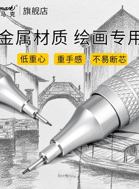 自动铅笔绘画专用Touchmark绘图低重心0.3/0.5/0.7mm金属重手感专业不断芯自动笔手绘画画素描美术考试