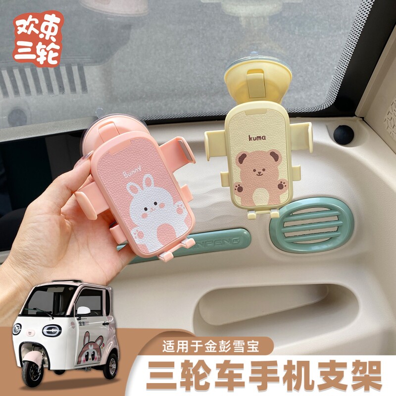 三轮车手机导航支架适用于金彭雪宝雅迪爱玛电动车通用吸盘导航架