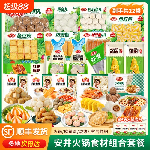 安井火锅丸子麻辣烫关东煮食材