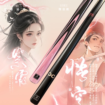 紫霞悟空台球杆小头中式黑八专用杆九球斯诺克桌球手工杆枪手球房