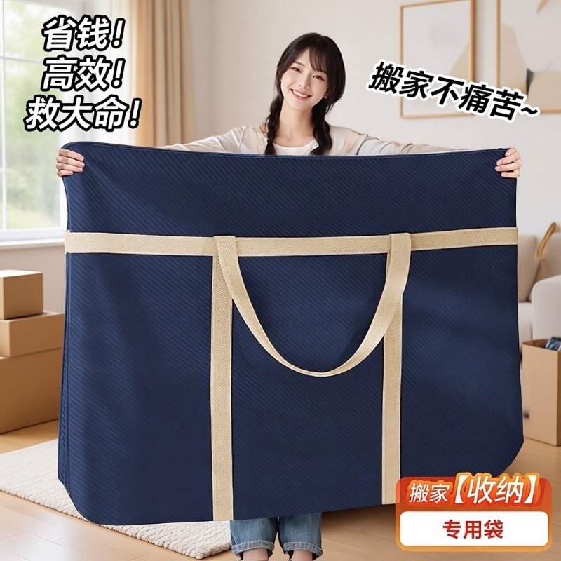 搬家打包袋被子收纳袋家用大容量行李衣服棉被牛津布编织袋子防水