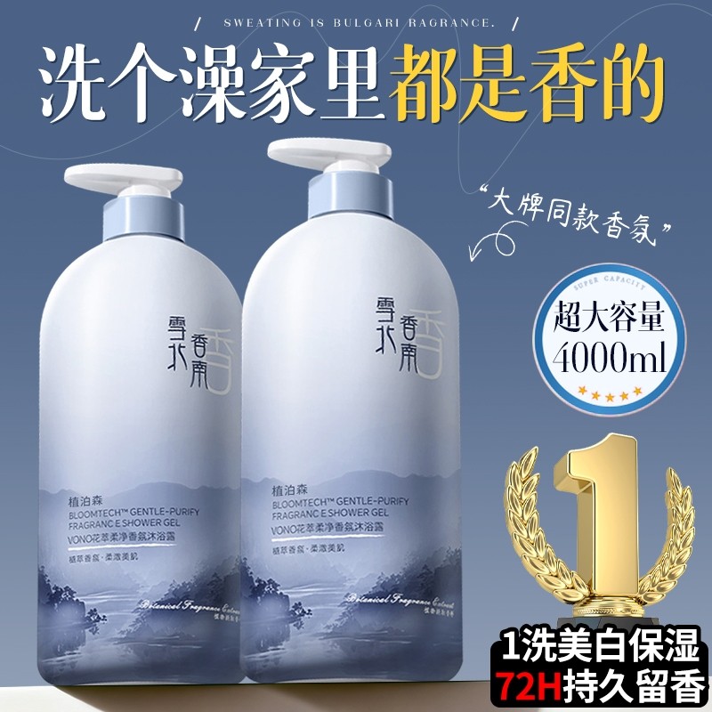 沐浴露持久留香72小时香氛祛痘液乳男士女套装品牌正品官方旗舰店