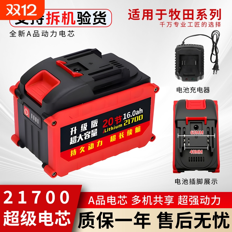 牧田21700大容量锂电池10c动力电扳手电池通用大功率角磨机电锤