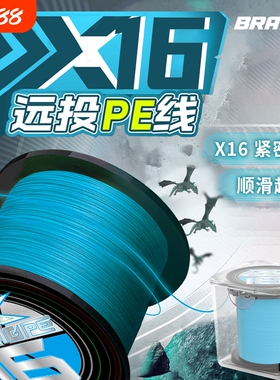 进口x16 远投路亚线专用蓝色PE线鱼线主线超硬耐磨打黑海大力马