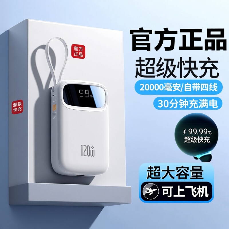 充电宝3C认证2026新款超级快充20000毫安超薄小巧便携大容量自带线官方正品旗舰店移动电源手机通用可上飞机