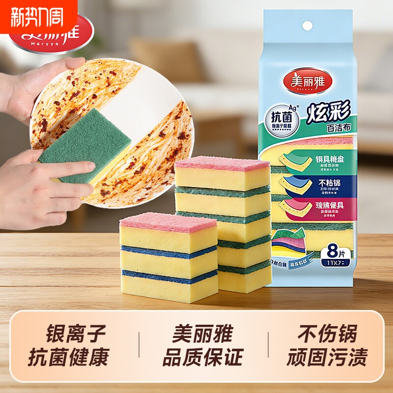 美丽雅百洁布厨房专用家用洗碗海绵擦不易粘油清洁刷锅海绵块抗菌