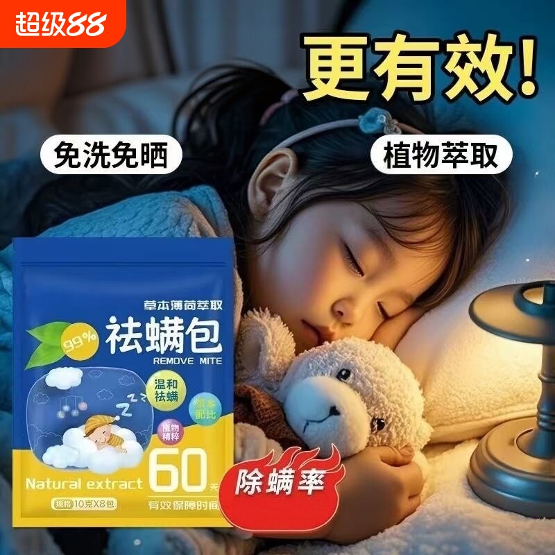 艾草除螨包床上用居家天然草本拒添加原味清香宿舍学生祛螨衣柜图片