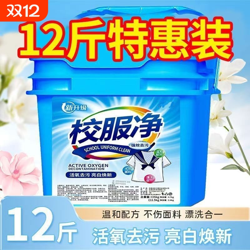 校服净正品爆炸盐洗衣粉强力去油渍发黄污渍清新亮白彩漂留香
