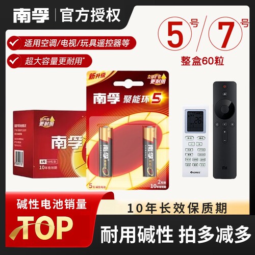 南孚5号碱性电池2粒|千人回购