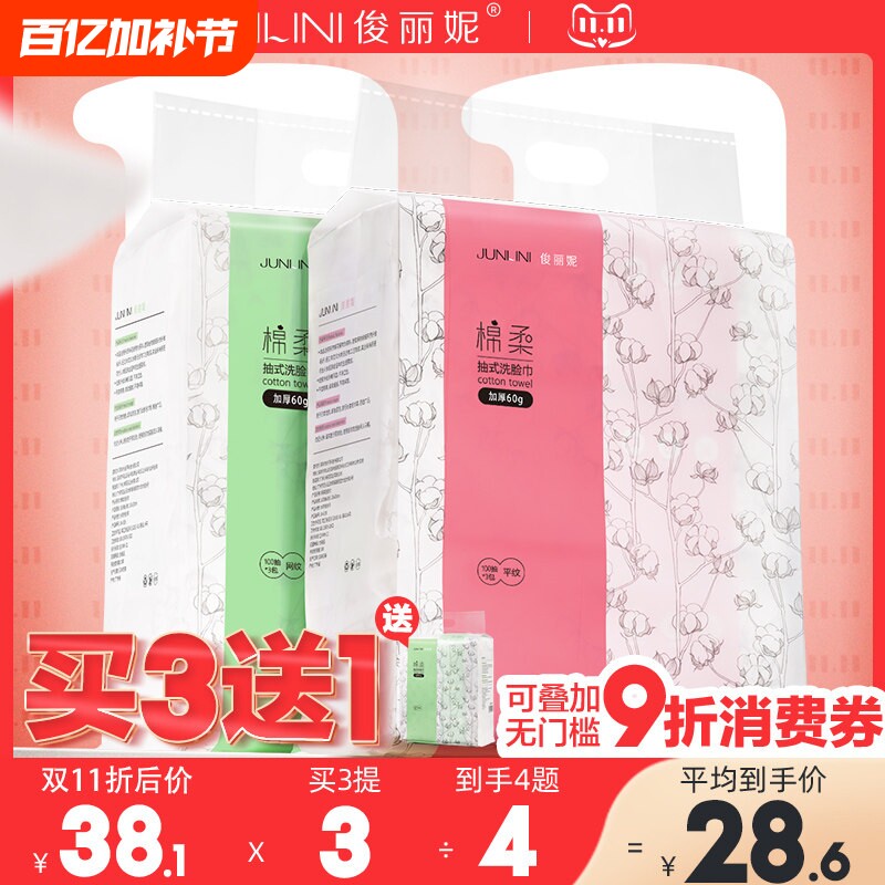 俊丽妮一次性洗脸巾加厚棉柔巾洗面巾平网纹画妆洁面巾美容院擦脸
