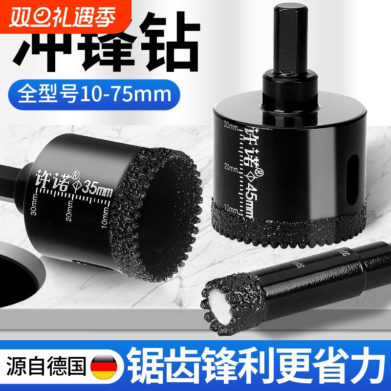 许诺干打钻头钎焊开孔器锯齿金刚石瓷砖岩板大理石打孔钻头