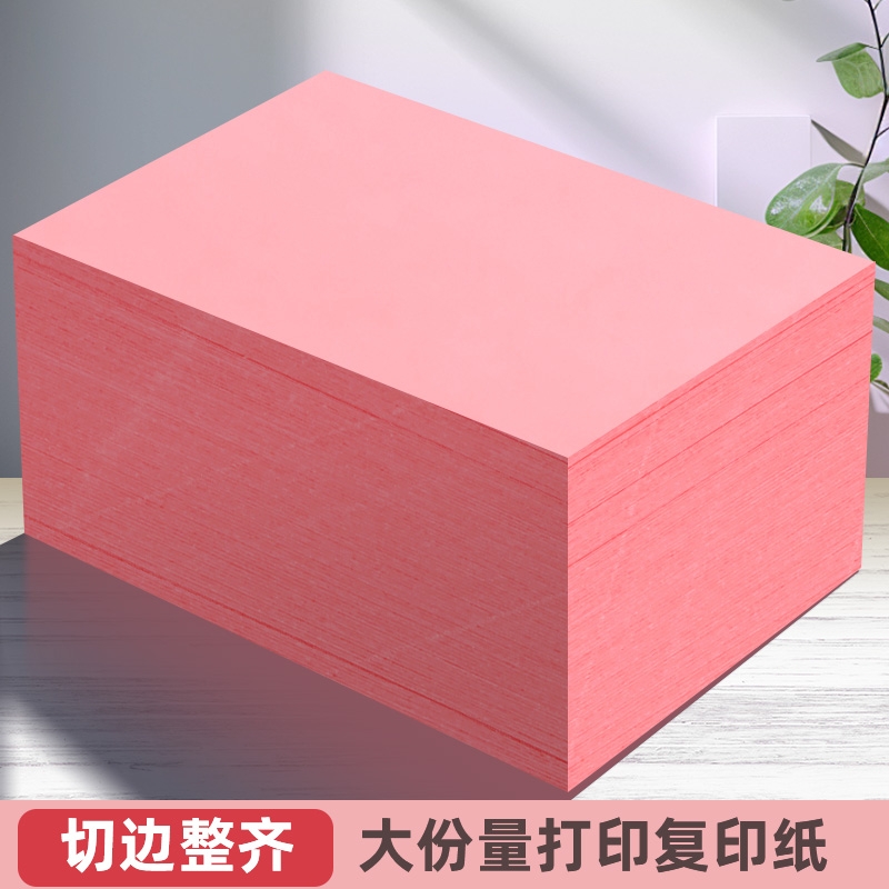 粉色a4打印纸500张大容量学生手工折纸厨师菜单纸 会议打印纸 70g80g加厚粉红纸230g加厚硬卡纸粉红色大度纸
