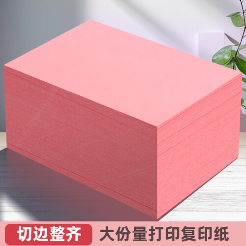 粉红色复印纸A5A4A3多规格可选