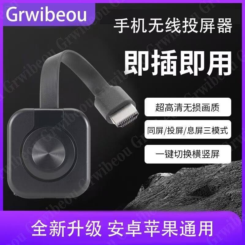 手机无线同屏器投屏器电视显示器投影仪4k高清hdmi连接万能型家用