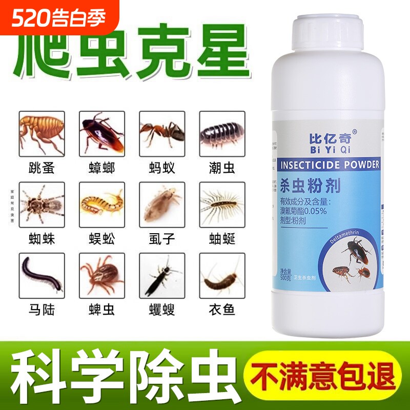 杀虫粉剂家用室内驱虫药蜈蚣虫马陆灭蚂蚁户外除虫神器蜘蛛防治