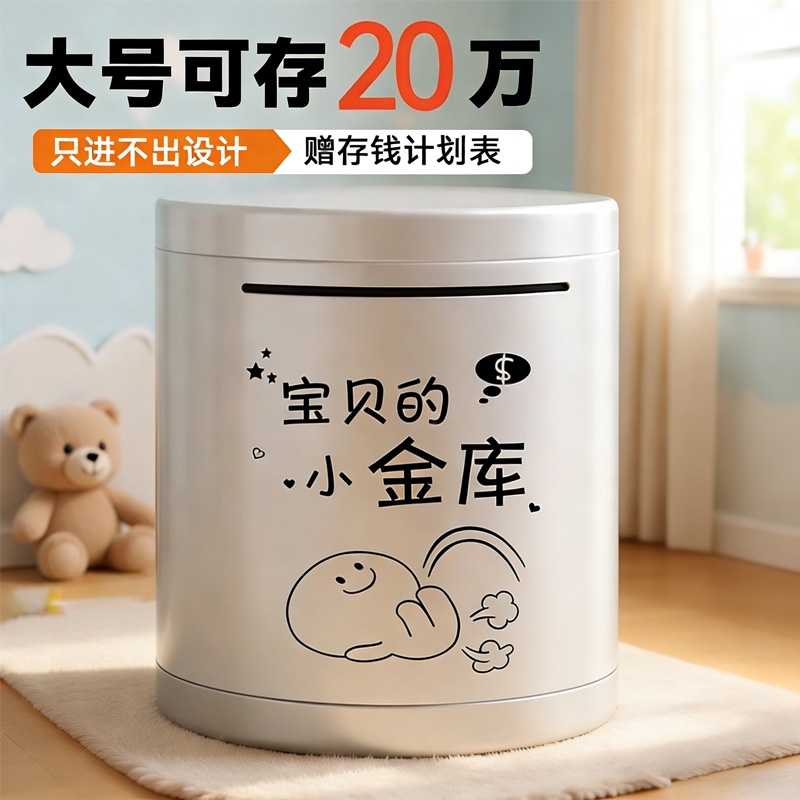 网红只进不出存钱罐防摔储蓄罐大容量不锈钢储钱罐2025年新款硬币