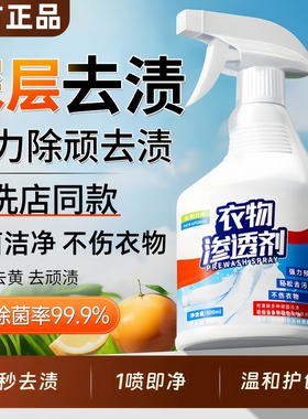 衣物渗透剂强力去污渍白色衣服去黄去油渍衣服油迹顽固污渍干洗剂