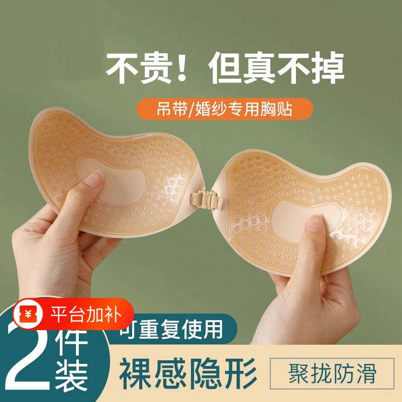 胸贴大胸大码防下垂女聚拢上托隐形无肩带内衣乳贴婚纱用夏F文胸