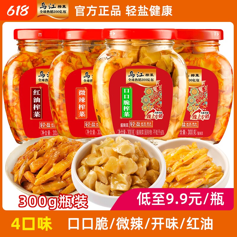 乌江榨菜口口脆瓶装微辣红油清淡脆嫩开味泡菜下饭菜芯块300g