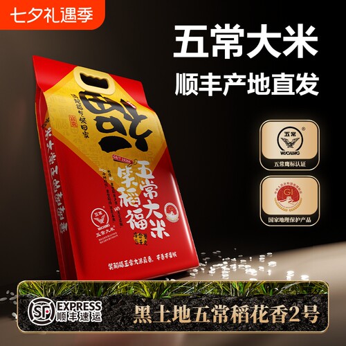 欢禾优质稻花香大米10斤