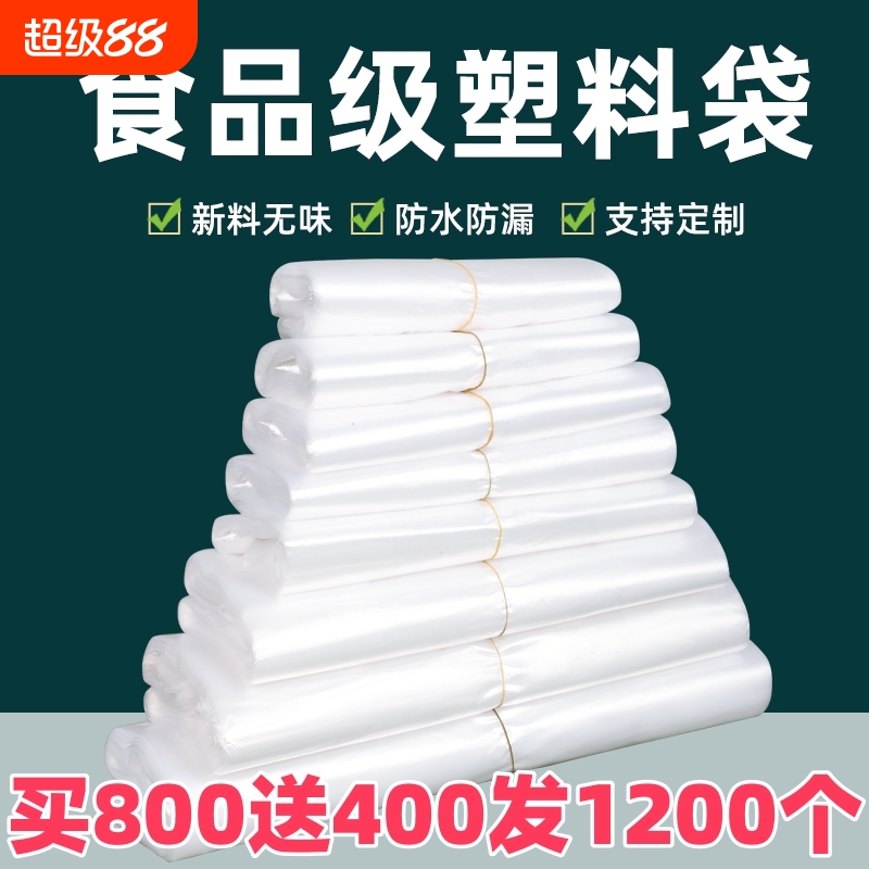 方便袋食品级白色塑料袋一次性外卖打包加厚手提式批发透明背心