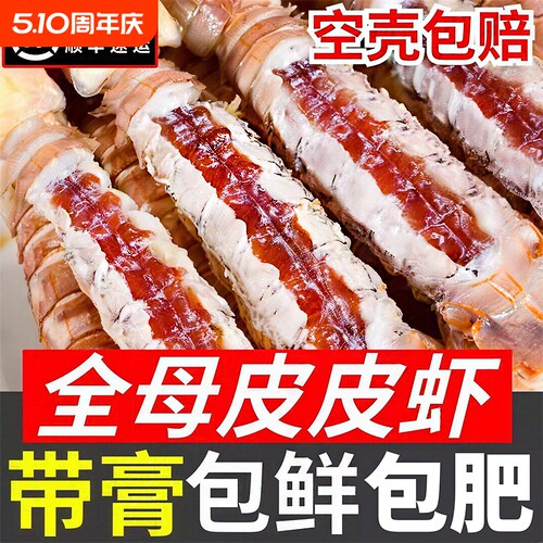 皮皮虾鲜活冷冻特大全母带膏带籽虾爬子椒盐即食海虾海鲜水产新鲜