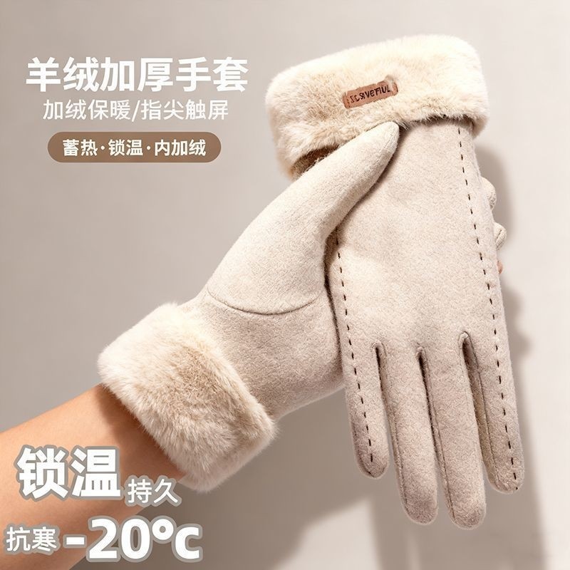 2025新款女士冬季触屏手套羊绒加绒加厚保暖防寒骑行专用白色骑车
