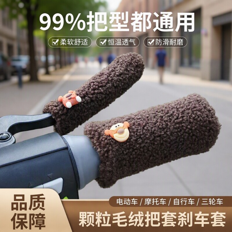 电动车护手把套手把柄保暖秋冬季毛绒刹车把套加厚自行车三轮车