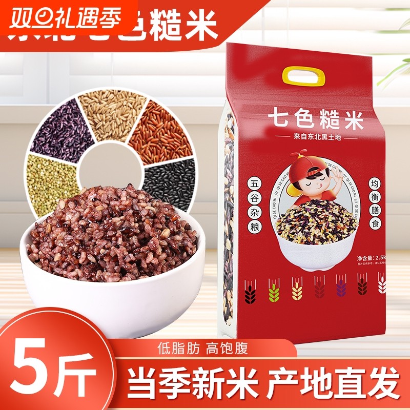 东北七色糙米五谷杂粮粗粮组合糙米饭主食代餐低脂十色混合糯米