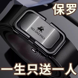 年轻人腰带真皮商务裤 男式 带潮结实 纯牛皮正品 保罗自动扣皮带男士