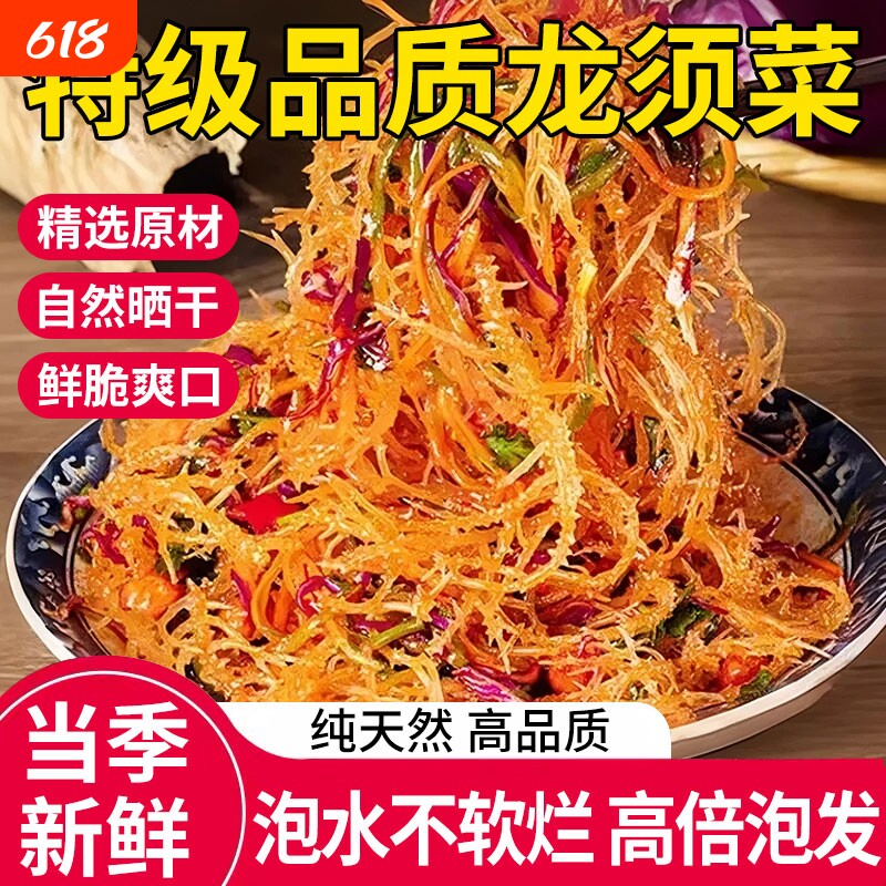龙须菜干货全干新鲜凉拌菜石花菜海石花海草海藻鹿角菜干裙带菜