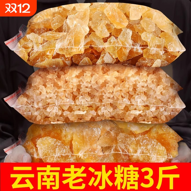 云南甘蔗黄冰糖大小可选多规格