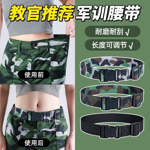 懒人迷彩军训腰带学生松紧可调节
