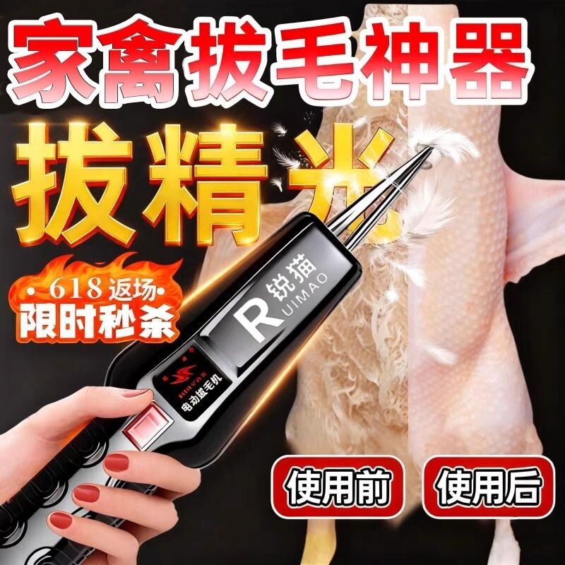 德国拔毛神器鸡毛鸭毛电动鸡鸭鹅猪家禽脱毛机拔毛器拔的神器鸭子