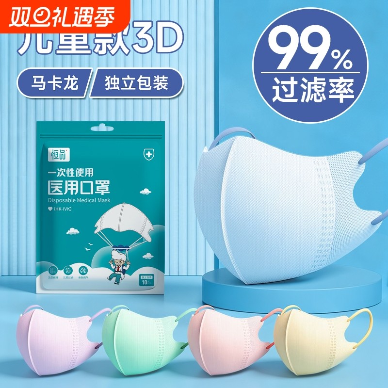 马卡龙医用儿童口罩4到12岁3d立体舒适透气一次性医疗独立装正品