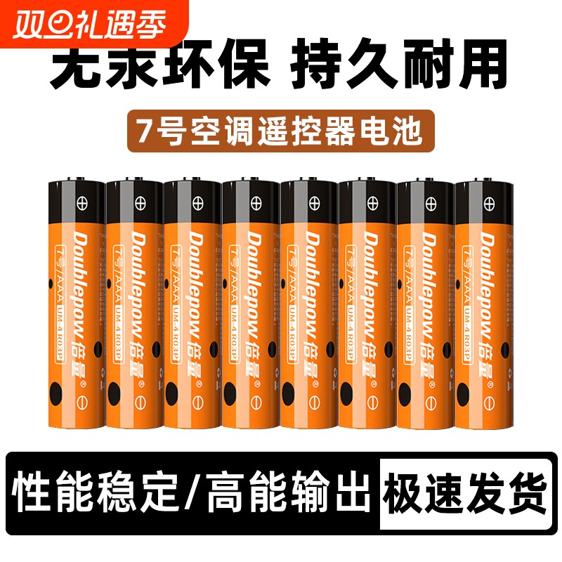 倍量五5号干电池7号普通碳性1.5V空调电视遥控器挂钟表闹钟七号耐用aa电池键盘鼠标话筒儿童小玩具