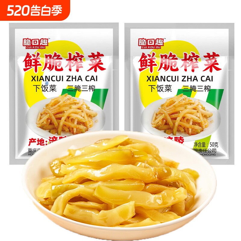 重庆特产正宗涪陵榨菜咸菜下饭菜开胃菜50g即食清淡拌鲜脆袋装