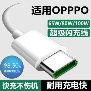适用oppo原装充电线opporeno12手机65W充电器闪充findx3/x6/x7reno10pro安卓r17数据线tpyec超级快充a96a3a57