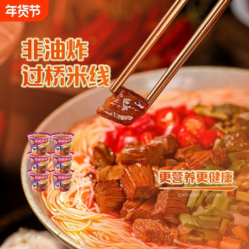 稻花香过桥米线米粉粉丝速食面夜宵速食整箱泡面6桶装酸辣冲泡,粮油调味/速食/干货/烘焙,方便米线/米粉,淘宝优惠券,粉丝福利购,淘宝优惠卷