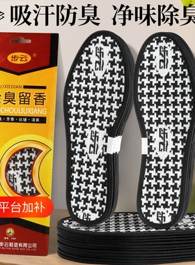 除臭留香鞋垫吸汗防臭运动透气
